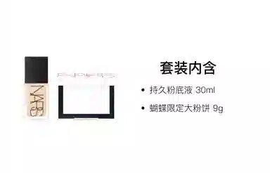 NARS 30ml+9g