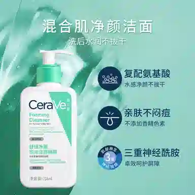 CeraVe Foaming Cleanser