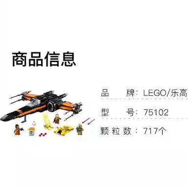 LEGO X 75102