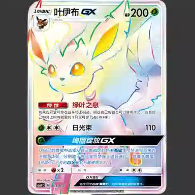 POKEMON GX CSMYC 001008 CCG