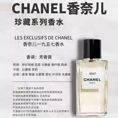 CHANEL 1957 EDP 4ml4ml*24ml*34ml*54ml*8