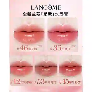 兰蔻 全新是我亮采水唇膏口红 水光 易上色保湿润泽