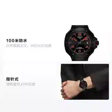 Tissot 竞速系列