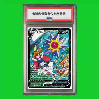 POKEMON V CSR S9-083 PSA