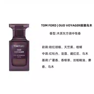 TF Oud Voyager EDP 50ml