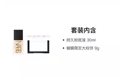 NARS 30ml+9g