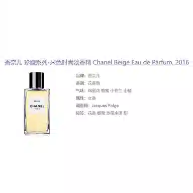 CHANEL Beige EDP 75ml200ml