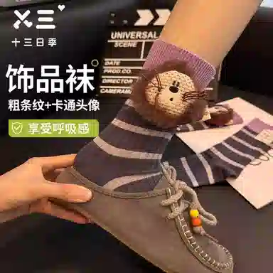 十三日季 饰品条纹中筒袜 男女同款