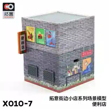 拓意 街边小店便利店 场景 成品模型