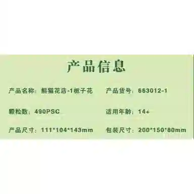 Brangdy 490pcs BRA-JM-663012