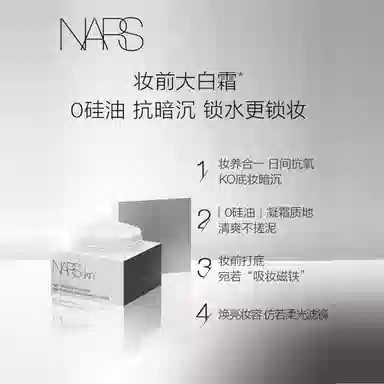 NARS 50ml