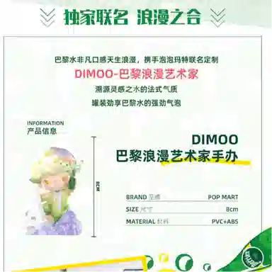POP MART DIMOO