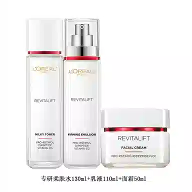 欧莱雅 复颜抗皱 视黄醇护肤套装 淡纹紧致保湿滋润补水 四件套