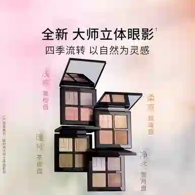 植村秀 裸妆 四色眼影 自然