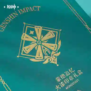 原神 蒙德追忆火漆 谷圈印章