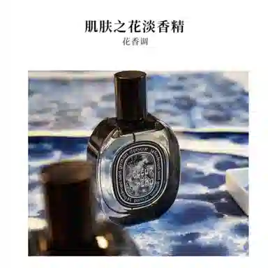 diptyque EDP 75ml