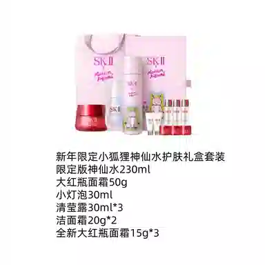 SK-II 11