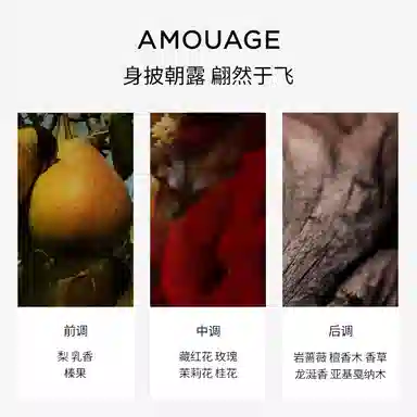 Amouage