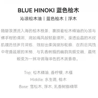 tamburins Blue Hinoki EDT