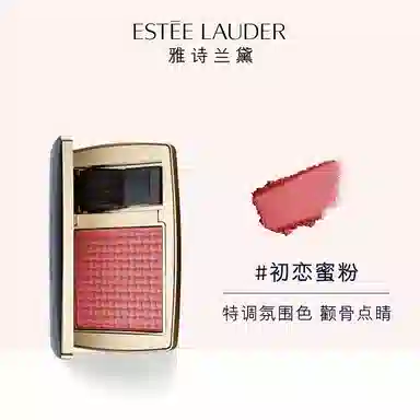 雅诗兰黛 自然亲肤腮红 定妆持久