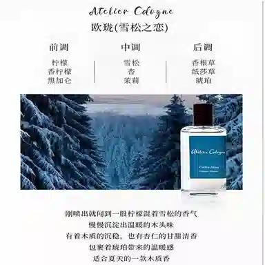 Atelier Cologne 30ml