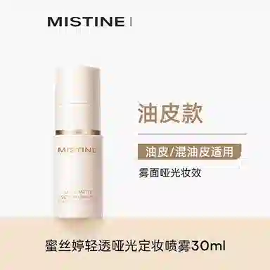 Mistine 30ml