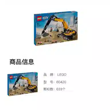 LEGO 633pcs 60420