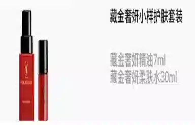 YSL 7ml+30ml