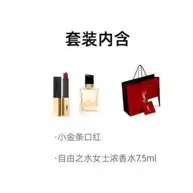 YSL 1966 2.2g+Libre 7.5ml +YSL