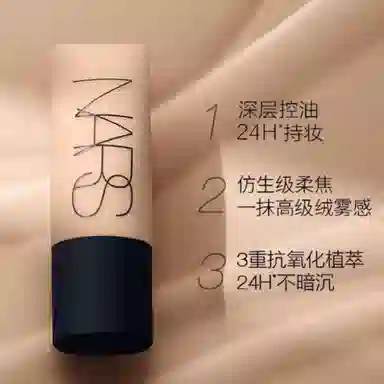 NARS 45ml