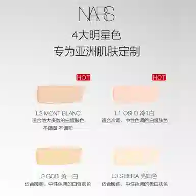 NARS 45ml