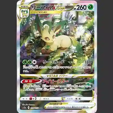 POKEMON VSTAR VSTAR SAR S12a-210 PSA