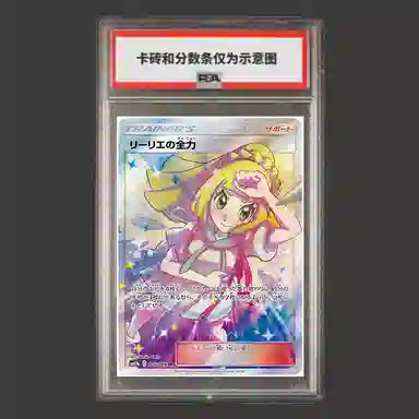 POKEMON SR SM11b-068 PSA