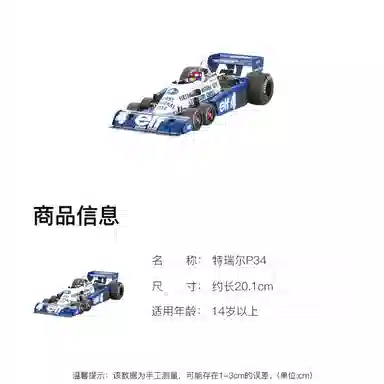 Tamiya 120 P34 1977 20.1cm
