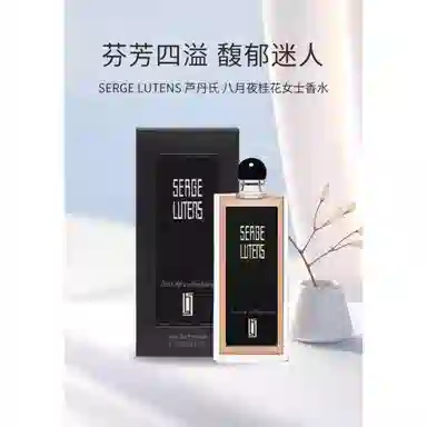 Serge Lutens EDP 50ml100ml
