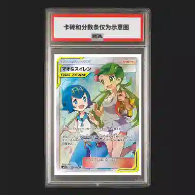 POKEMON SR SM12-107 PSA