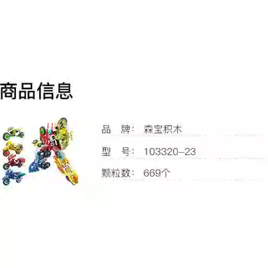 669pcs 103320-23