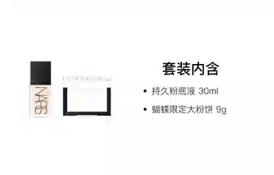 NARS 30ml+9g