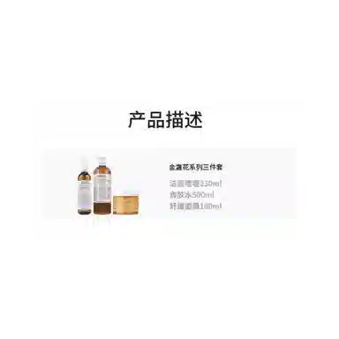 科颜氏 金盏花系列三件套 保湿
