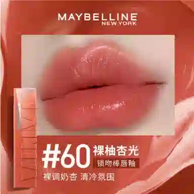 美宝莲 纽约锁吻棒唇釉 镜面 持久素颜显白