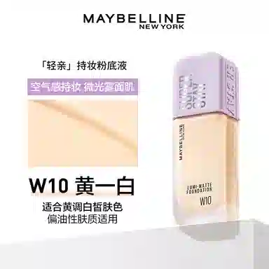 美宝莲 轻亲持妆 粉底液 清透遮瑕修饰肤色控油提亮肤色 油性肤质混合型肤质