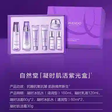 自然堂 凝时鲜颜洗面奶爽肤水乳液面霜眼部精华乳护肤套装 紧致保湿补水清洁 清爽/滋润