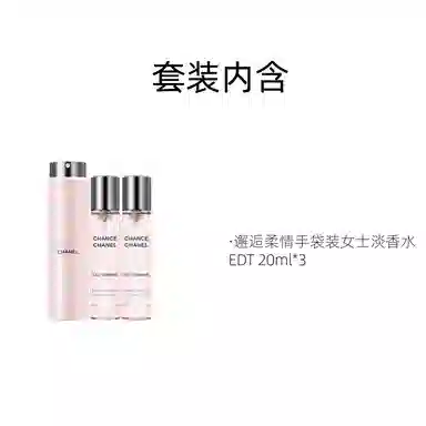 CHANEL Chance Eau Tendre EDT 20ml*3