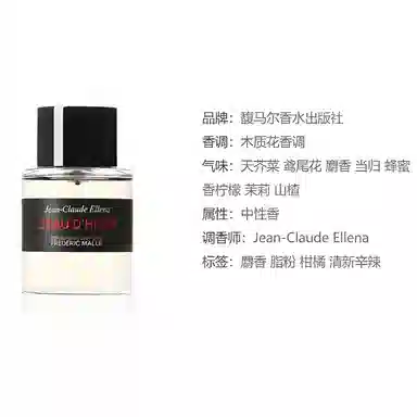 Frederic Malle L'Eau d'Hiver