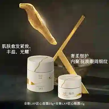 SK-II 15g+50g