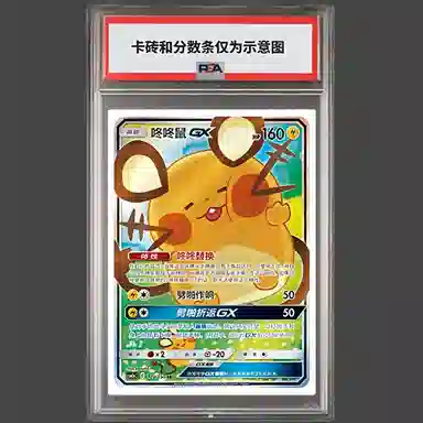 POKEMON GX CSM2aC 170150 SR PSA