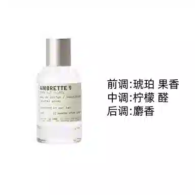Le Labo 9 30ml50ml100ml
