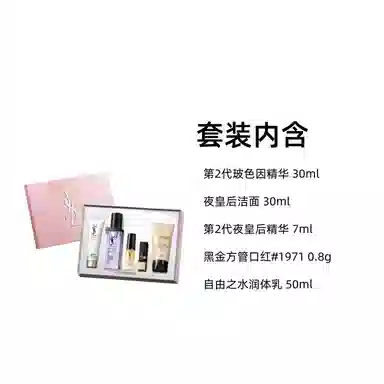 YSL 520 30ml+30ml+7ml+0.8g+50ml