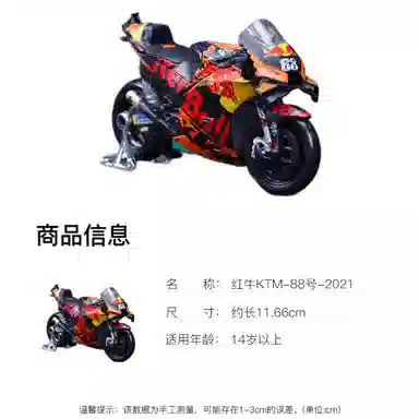 Maisto 118 KTM 88 2021 11.66cm