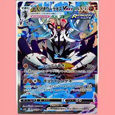 POKEMON VMAX HR S5R-084 PSA